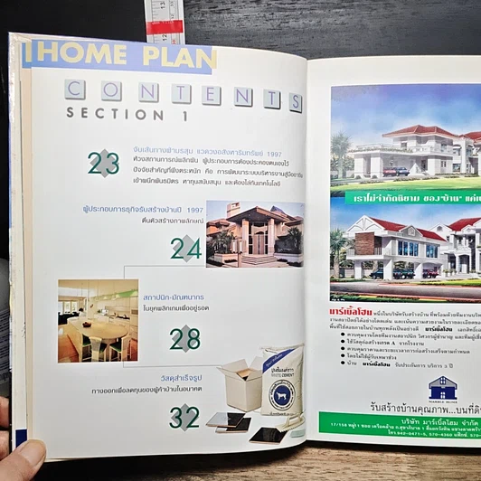 หนังสือ รวมแบบบ้านสวย ปี 1997 รูปที่ 7