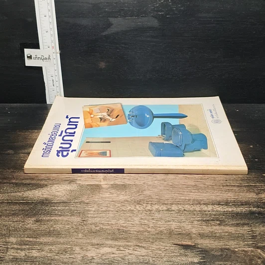 หนังสือ การติดตั้งและซ่อมแซมสุขภัณฑ์ รูปที่ 3