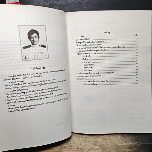 หนังสือ การติดตั้งและซ่อมแซมสุขภัณฑ์ รูปที่ 6