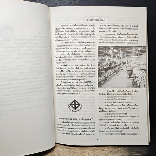 หนังสือ การติดตั้งและซ่อมแซมสุขภัณฑ์ รูปที่ 7