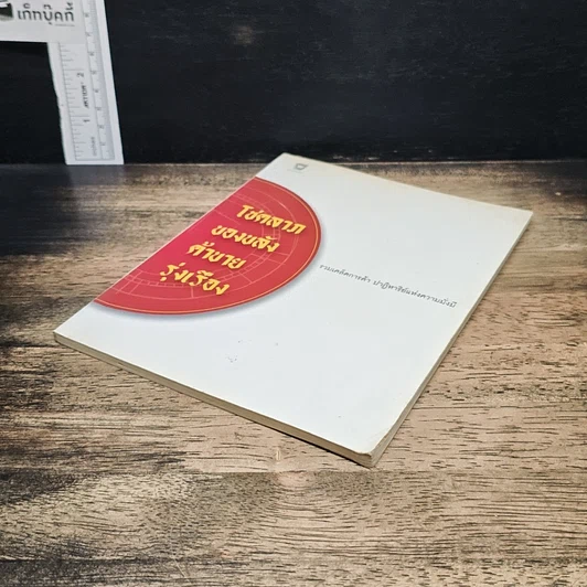 หนังสือ โชคลาภของขลังค้าขายรุ่งเรือง รูปที่ 4