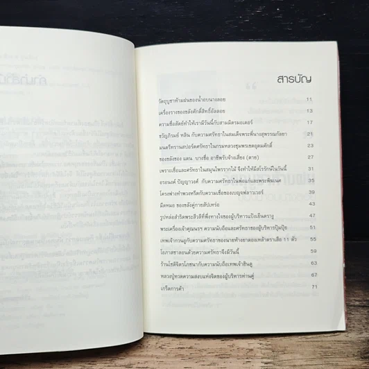 หนังสือ โชคลาภของขลังค้าขายรุ่งเรือง รูปที่ 7
