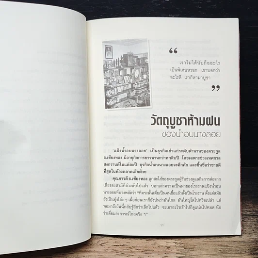 หนังสือ โชคลาภของขลังค้าขายรุ่งเรือง รูปที่ 8