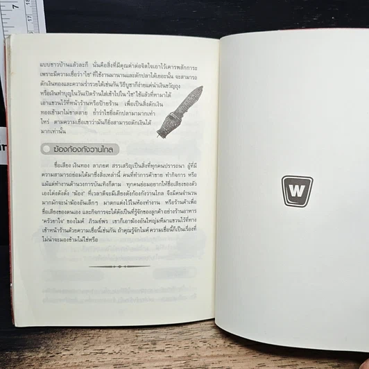 หนังสือ โชคลาภของขลังค้าขายรุ่งเรือง รูปที่ 9