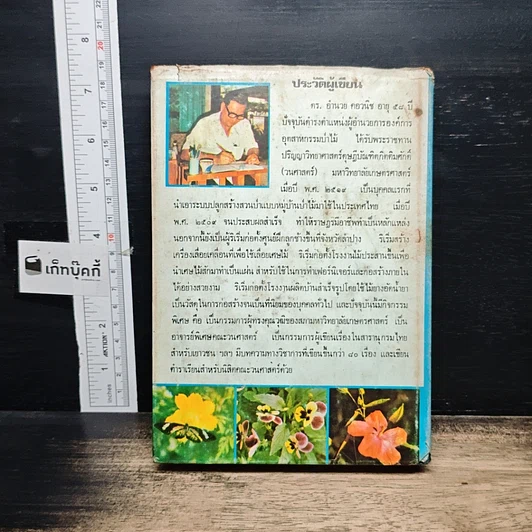 หนังสือ ธรรมชาติเจ้าเอย รูปที่ 2