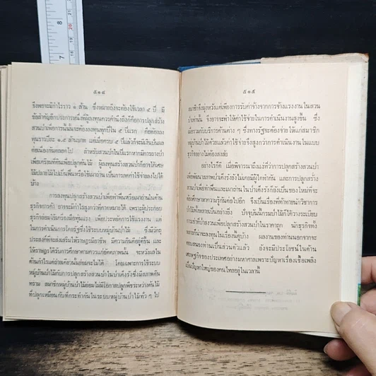 หนังสือ ธรรมชาติเจ้าเอย รูปที่ 9