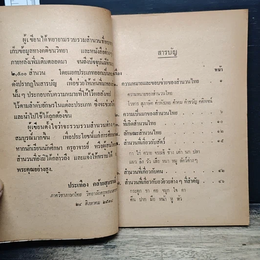 หนังสือ สำนวนไทย รูปที่ 7