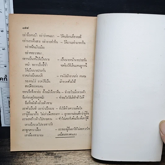 หนังสือ สำนวนไทย รูปที่ 9