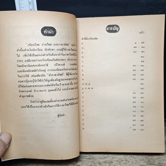 หนังสือ เขียนไทย อ่านไทย และราชาศัพท์ รูปที่ 6