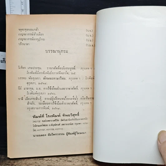 หนังสือ เขียนไทย อ่านไทย และราชาศัพท์ รูปที่ 8