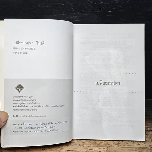 หนังสือ เปลือยเสน่หา รูปที่ 6