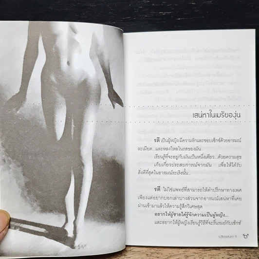 หนังสือ เปลือยเสน่หา รูปที่ 8