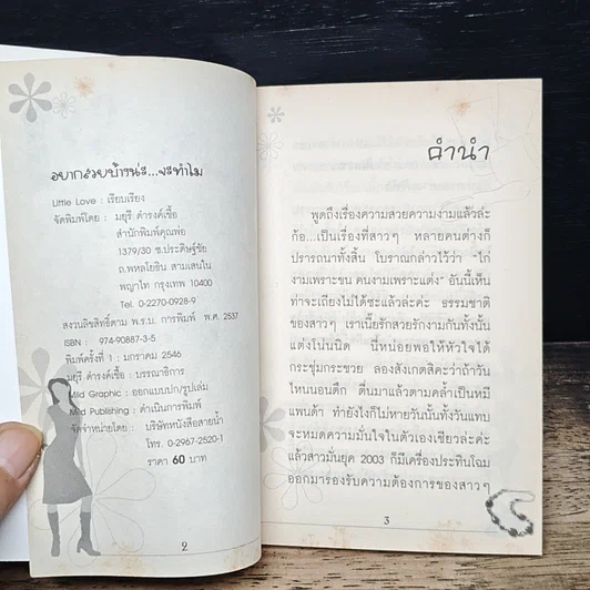 หนังสือ อยากสวยบ้างน่ะ...จะทำไม รูปที่ 6