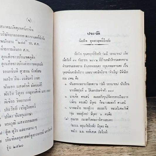 หนังสือ อนุสรณ์ งานพระราชทานเพลิงศพ ร้อยโท ขุนศรฤทธิ์ชิงชัย (มณี วรรณายน) รูปที่ 9