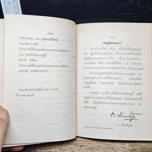 หนังสือ อนุสรณ์ งานพระราชทานเพลิงศพ ร้อยโท ขุนศรฤทธิ์ชิงชัย (มณี วรรณายน) รูปที่ 12