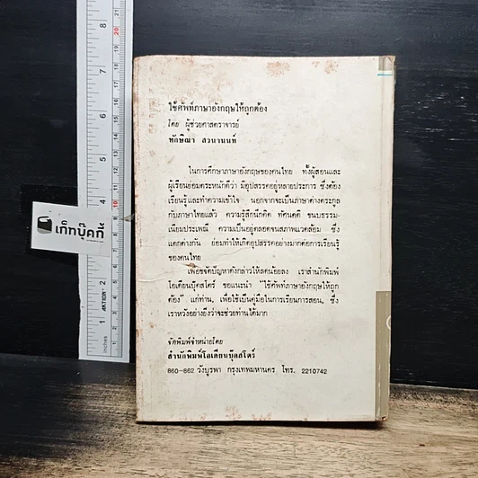 หนังสือ คำควรรู้ ประกอบด้วย ศัพท์กำหนด ศัพท์บังคับ ศัพท์บัญญัติ ฯลฯ รูปที่ 2