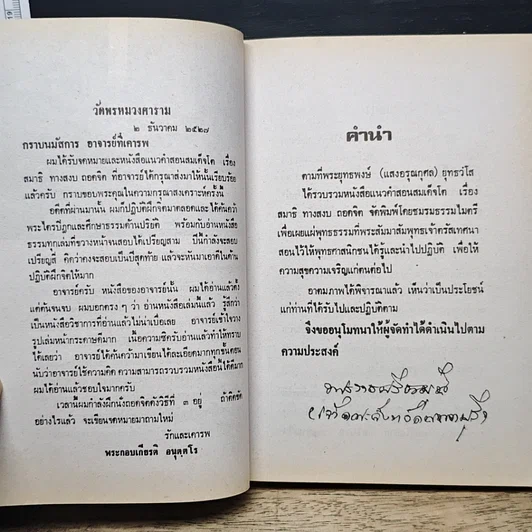 หนังสือ แนวคำสอนสมเด็จโต สมาธิ ทางสงบ ถอดจิต รูปที่ 6