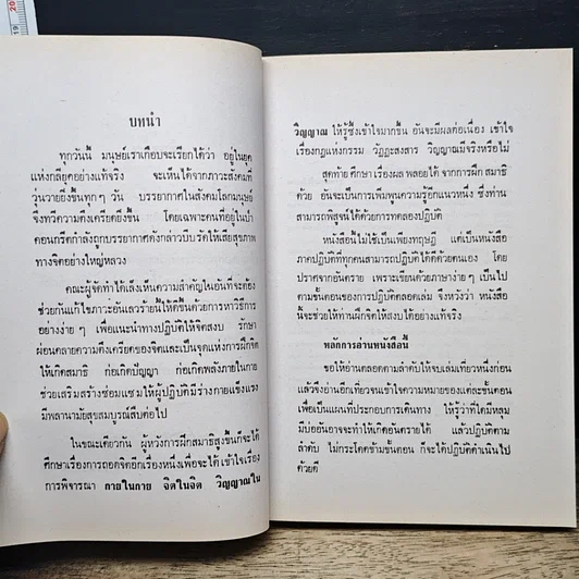 หนังสือ แนวคำสอนสมเด็จโต สมาธิ ทางสงบ ถอดจิต รูปที่ 7