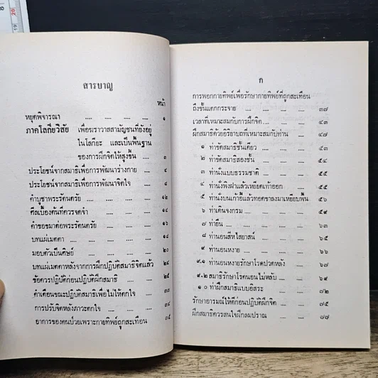 หนังสือ แนวคำสอนสมเด็จโต สมาธิ ทางสงบ ถอดจิต รูปที่ 8