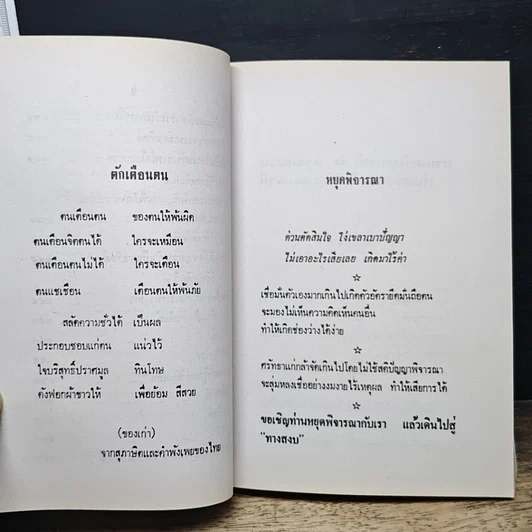 หนังสือ แนวคำสอนสมเด็จโต สมาธิ ทางสงบ ถอดจิต รูปที่ 11