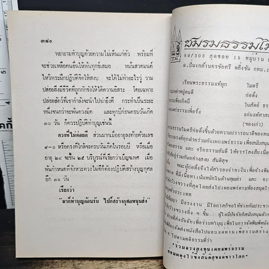 หนังสือ แนวคำสอนสมเด็จโต สมาธิ ทางสงบ ถอดจิต รูปที่ 12