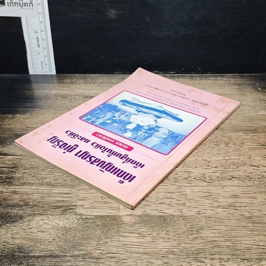 หนังสือ เด็กหญิงสรญา ภู่เจริญ เด็กที่สูบทั้งไอคิว และอีคิว รูปที่ 5