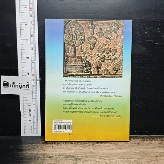 หนังสือ อโศกมหาราช และข้อเขียนคนละเรื่องเดียวกัน รูปที่ 2