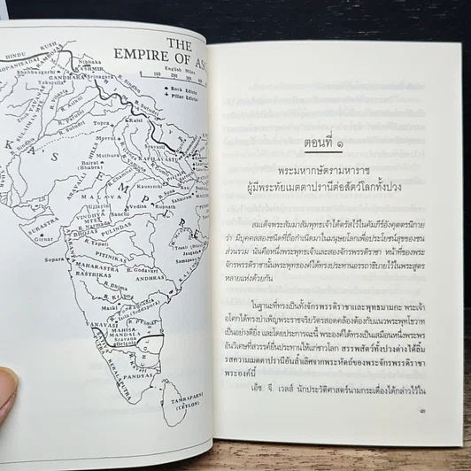 หนังสือ อโศกมหาราช และข้อเขียนคนละเรื่องเดียวกัน รูปที่ 8