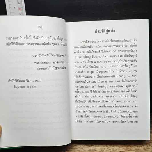 หนังสือ วิปัสสนาชุนี หลักการปฏิบัติวิปัสสนา (ภาคปฏิบัติ) รูปที่ 9