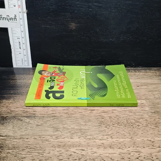 หนังสือ สะกดจิต สะกดใจ รูปที่ 3