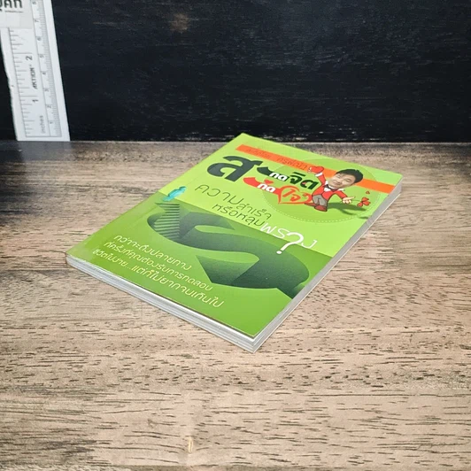 หนังสือ สะกดจิต สะกดใจ รูปที่ 4