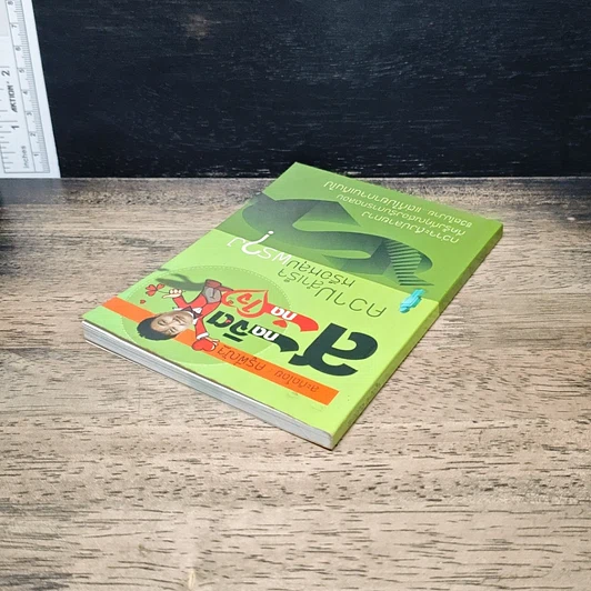 หนังสือ สะกดจิต สะกดใจ รูปที่ 5