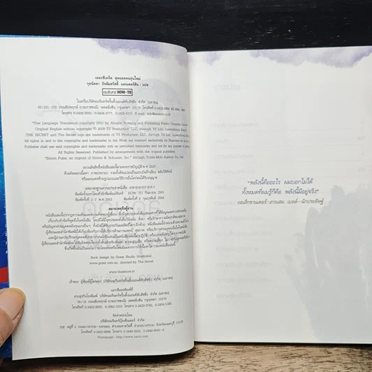 หนังสือ The Secret เดอะซีเคร็ต สุดยอดคนรุ่นใหม่ รูปที่ 6
