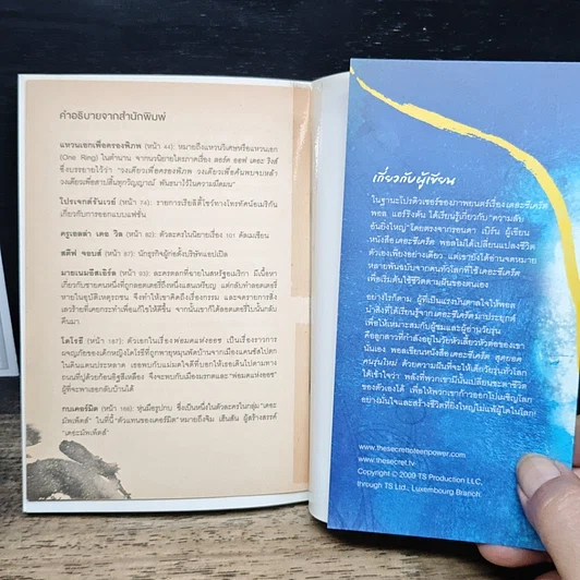 หนังสือ The Secret เดอะซีเคร็ต สุดยอดคนรุ่นใหม่ รูปที่ 11