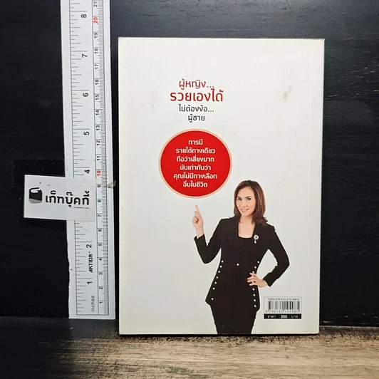 หนังสือ ผู้หญิง...รวยเองได้ ไม่ต้องง้อ...ผู้ชาย รูปที่ 2