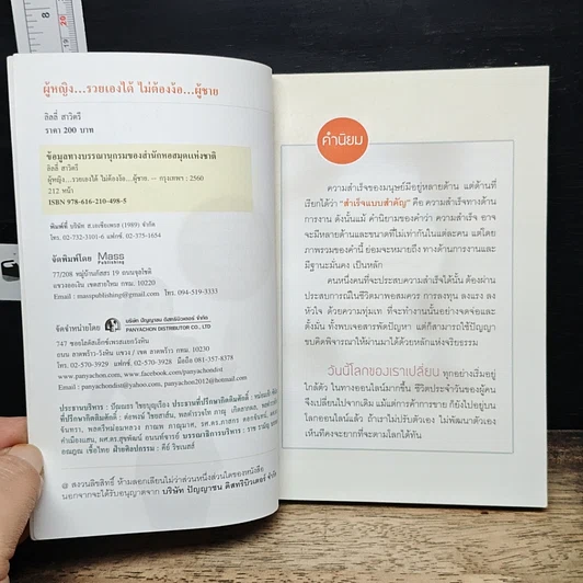 หนังสือ ผู้หญิง...รวยเองได้ ไม่ต้องง้อ...ผู้ชาย รูปที่ 7