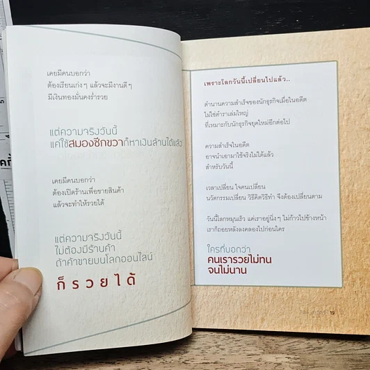 หนังสือ ผู้หญิง...รวยเองได้ ไม่ต้องง้อ...ผู้ชาย รูปที่ 9