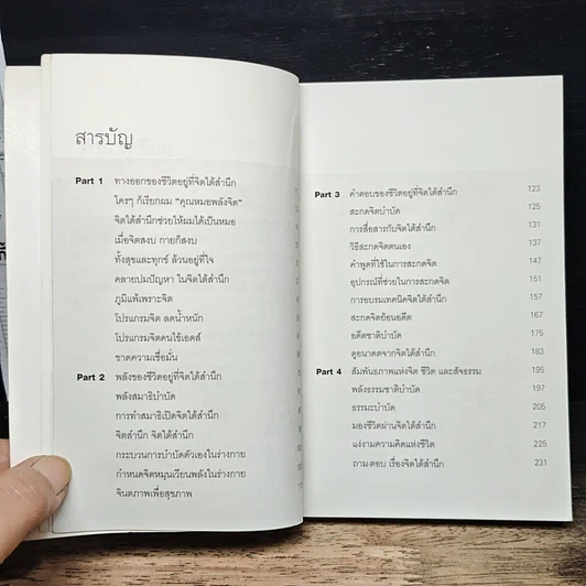 หนังสือ ดูแลสุขภาพ บำบัดโรคด้วยสมาธิและจิตใต้สำนึก รูปที่ 7