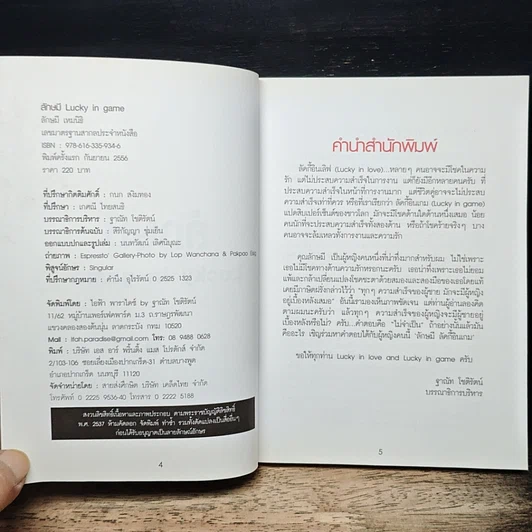 หนังสือ ลักษมี Lucky in game รูปที่ 6