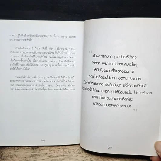 หนังสือ ลักษมี Lucky in game รูปที่ 10