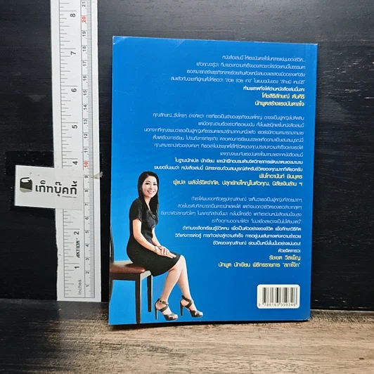 หนังสือ ลักษมี Lucky in game รูปที่ 2