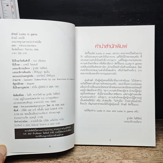 หนังสือ ลักษมี Lucky in game รูปที่ 7
