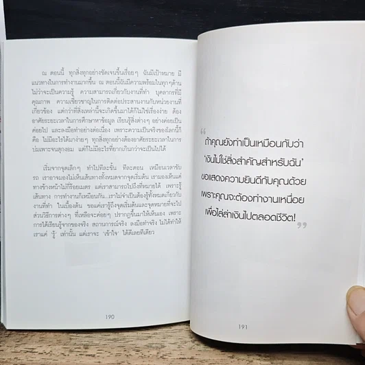 หนังสือ ลักษมี Lucky in game รูปที่ 11