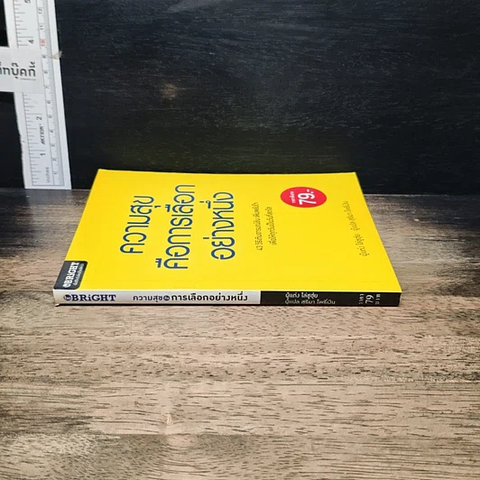 หนังสือ ความสุขคือการเลือกอย่างหนึ่ง รูปที่ 3