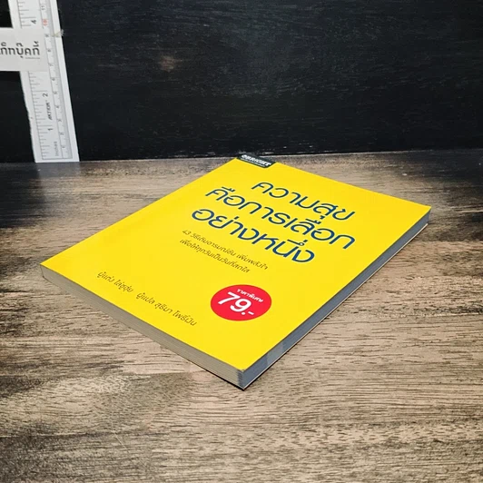 หนังสือ ความสุขคือการเลือกอย่างหนึ่ง รูปที่ 4