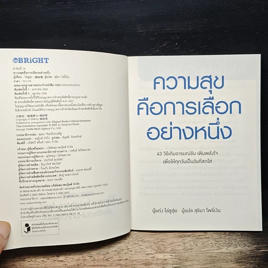 หนังสือ ความสุขคือการเลือกอย่างหนึ่ง รูปที่ 6