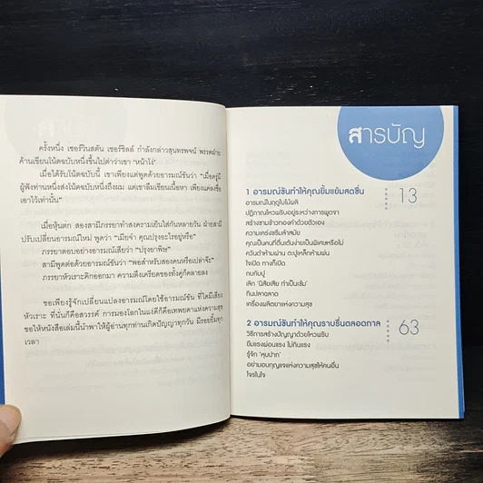 หนังสือ ความสุขคือการเลือกอย่างหนึ่ง รูปที่ 7