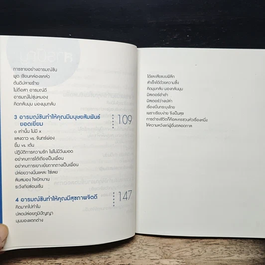 หนังสือ ความสุขคือการเลือกอย่างหนึ่ง รูปที่ 8