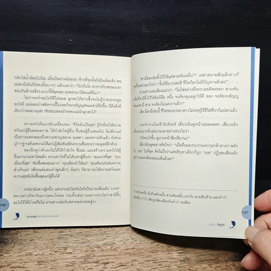 หนังสือ ความสุขคือการเลือกอย่างหนึ่ง รูปที่ 10
