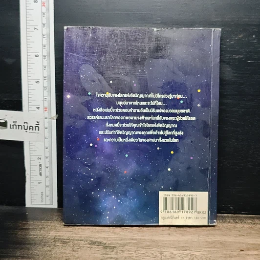 หนังสือ กฎแห่งนิรันดร์ รูปที่ 2